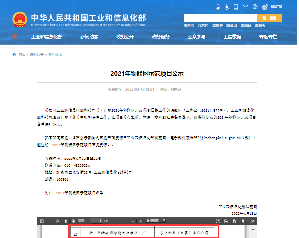 东土科技"新一代物联网智能制造示范工厂" 入选工信部物联网示范项目名录