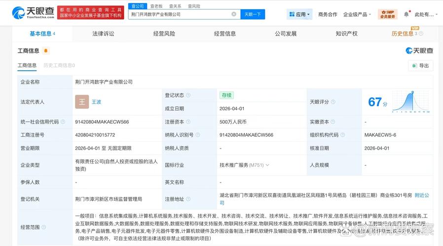 500万人民币,经营范围包括信息系统集成服务,软件开发,物联网技术研发